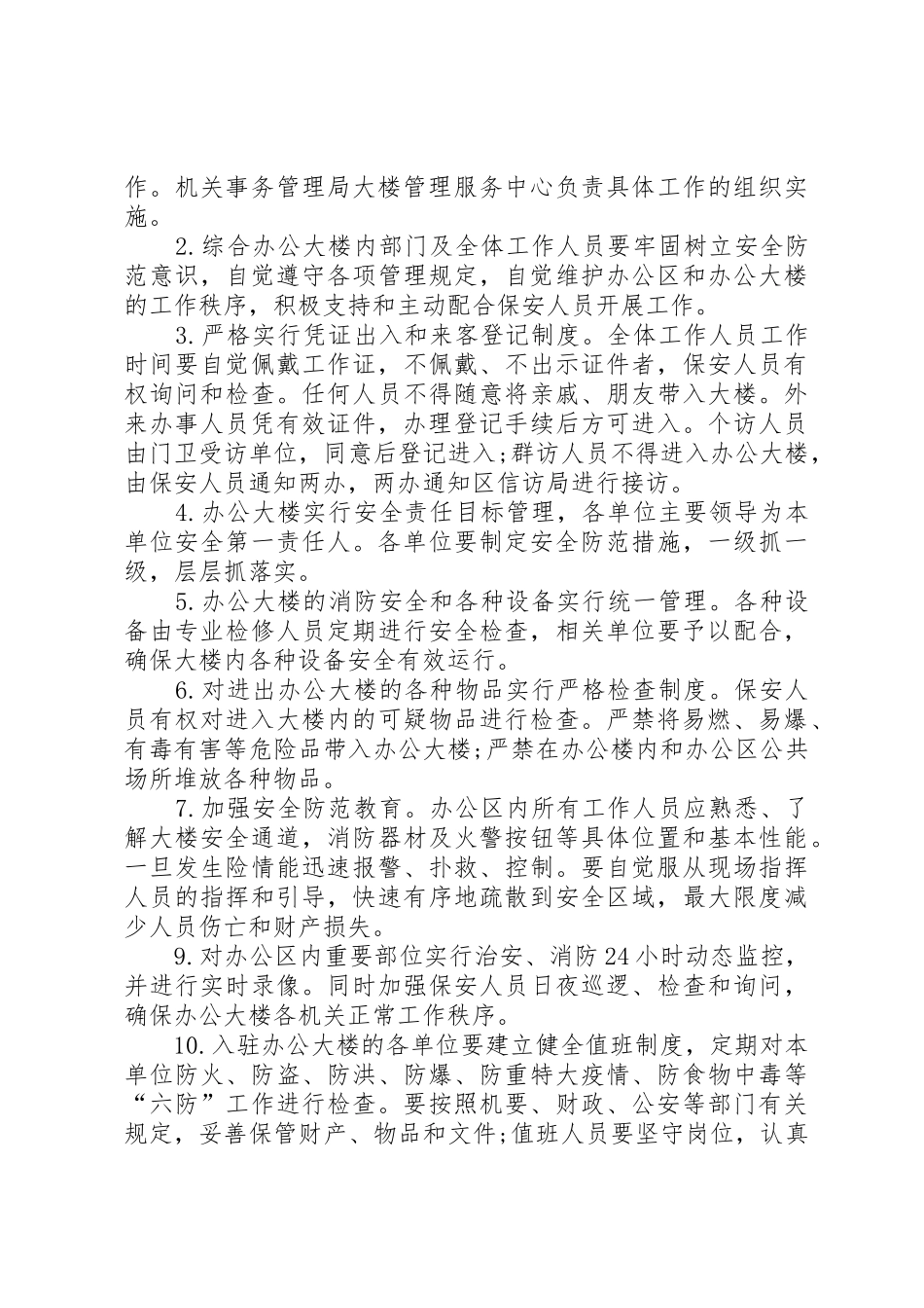 机关事务管理局管理规章制度细则_第3页