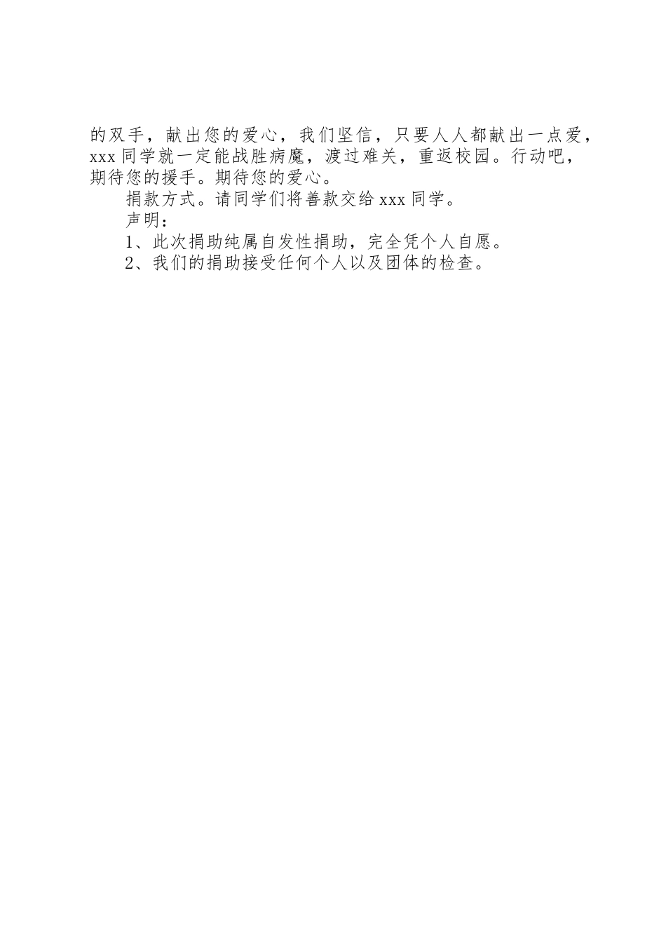 爱心捐款倡议书范文_1_第2页