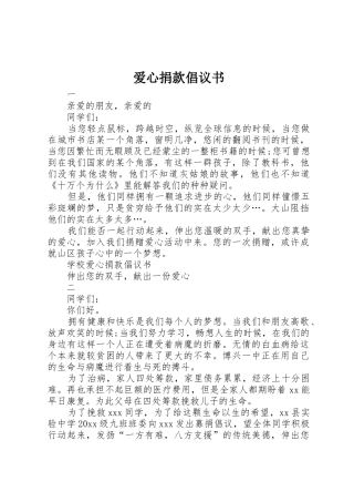 爱心捐款倡议书范文_1