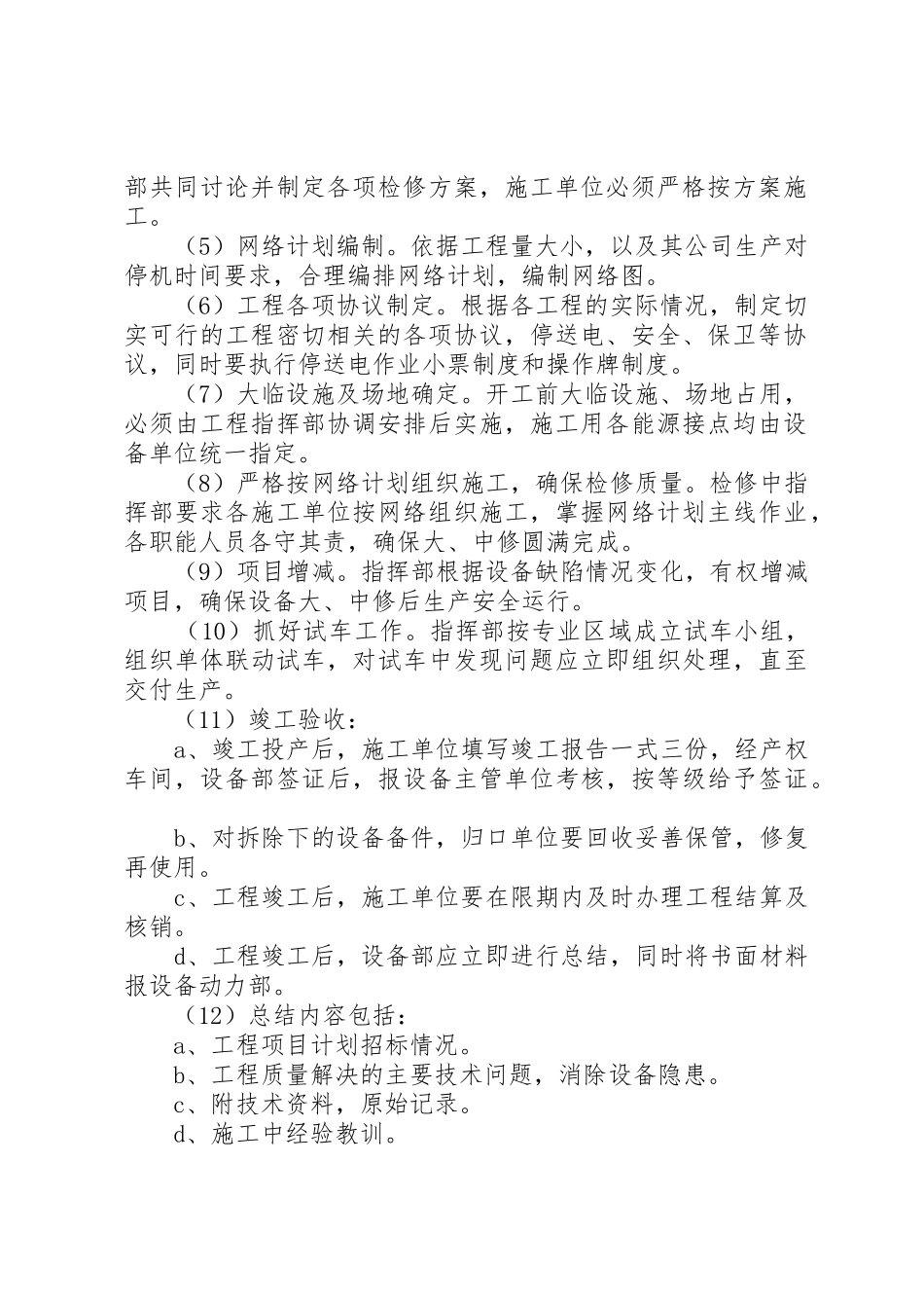 设备大、中修管理规章制度 _第2页