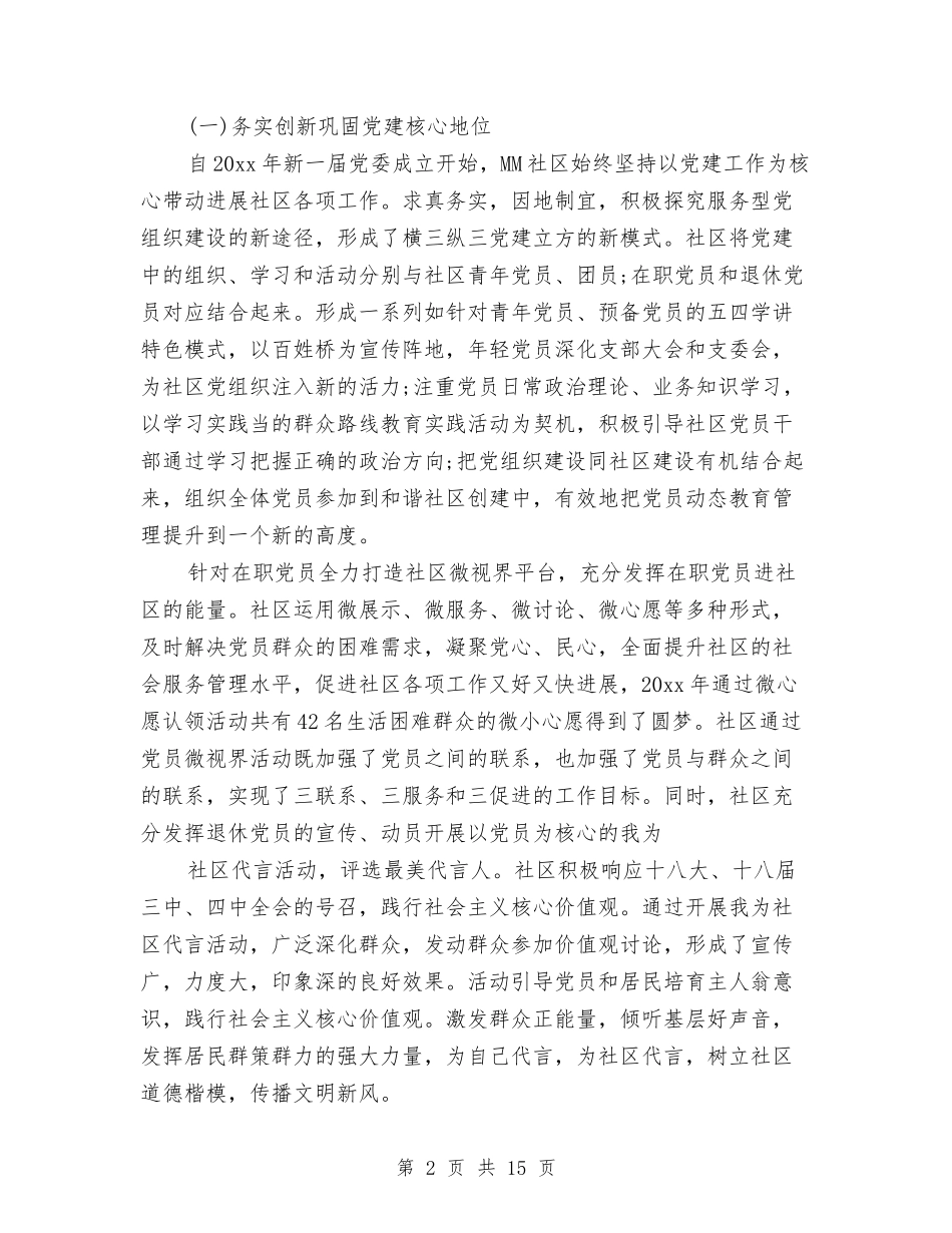 2024年社区信访工作总结范文与2024年社区健康教育工作思路汇编_第2页