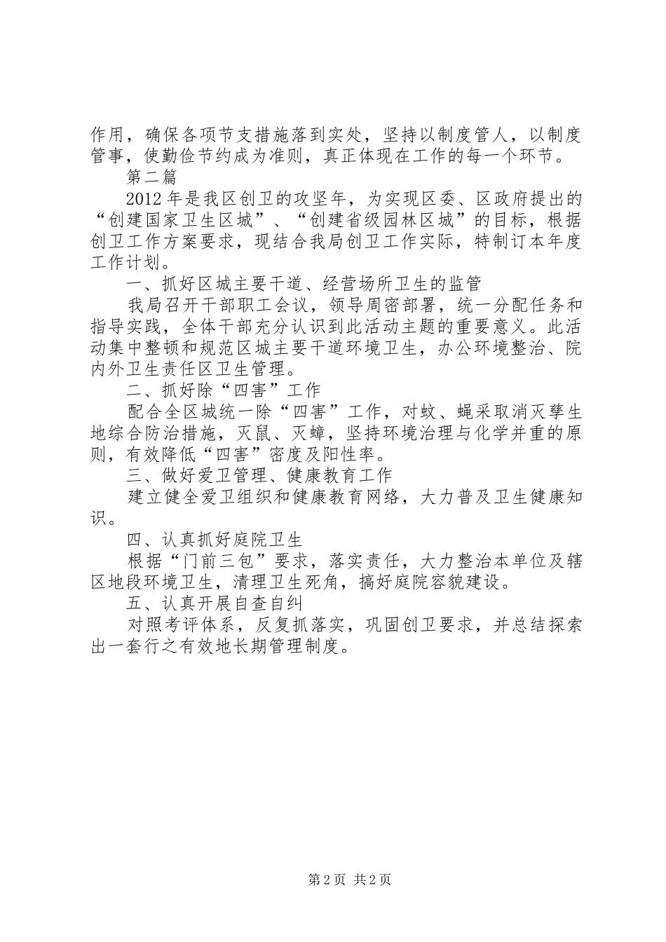 粮食局厉行节约情况汇报2篇_第2页