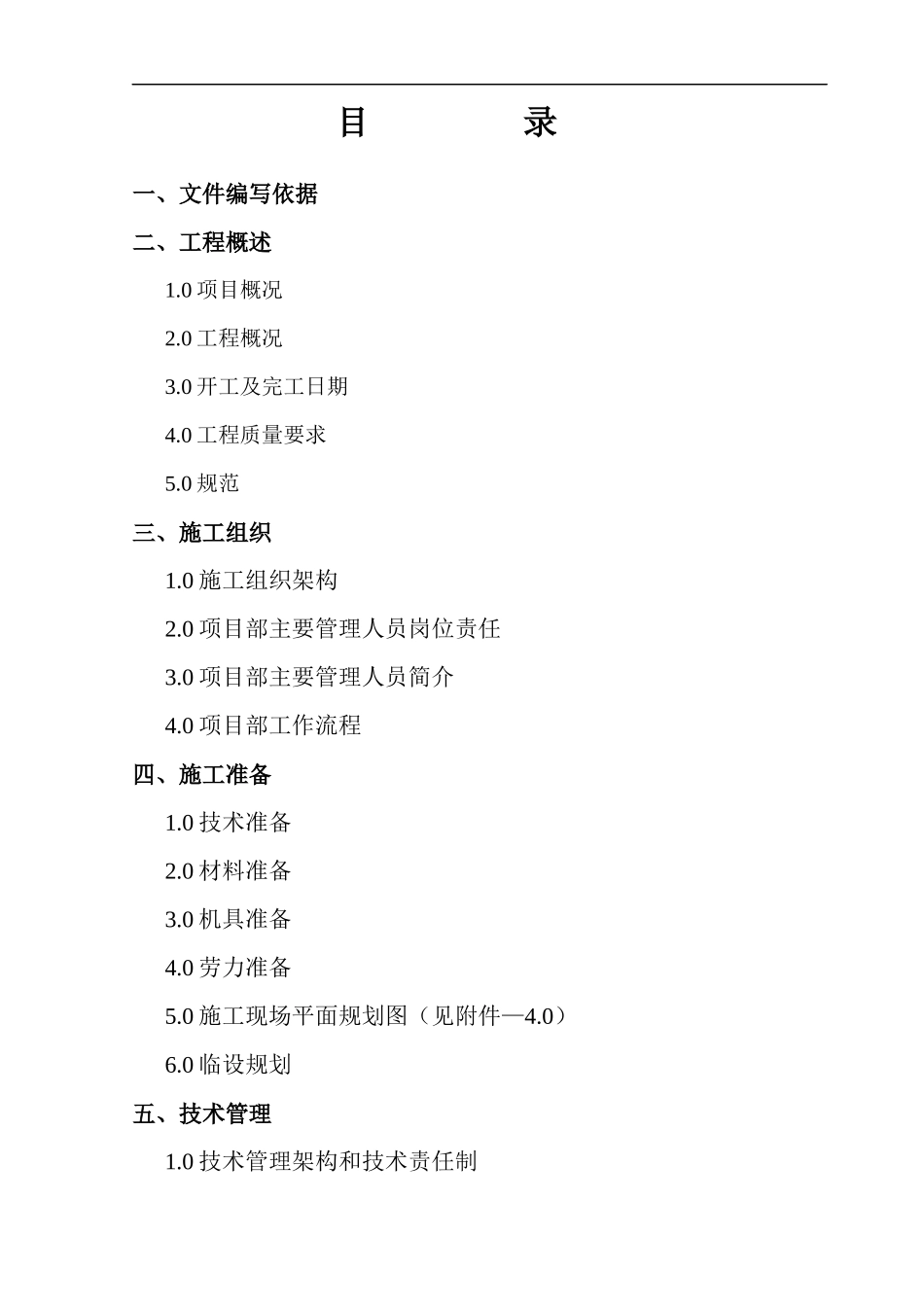 环境景观施组范本_第2页