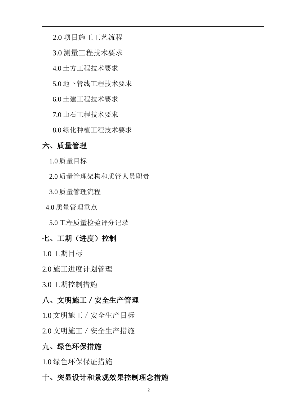 环境景观施组范本_第3页