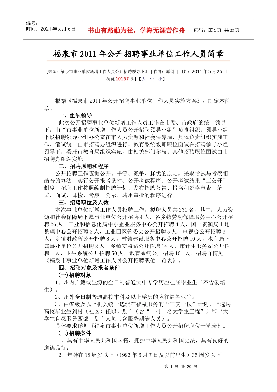 福泉市XXXX年公开招聘事业单位工作人员简章_第1页