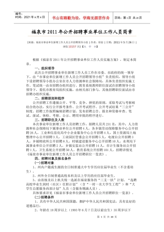 福泉市XXXX年公开招聘事业单位工作人员简章