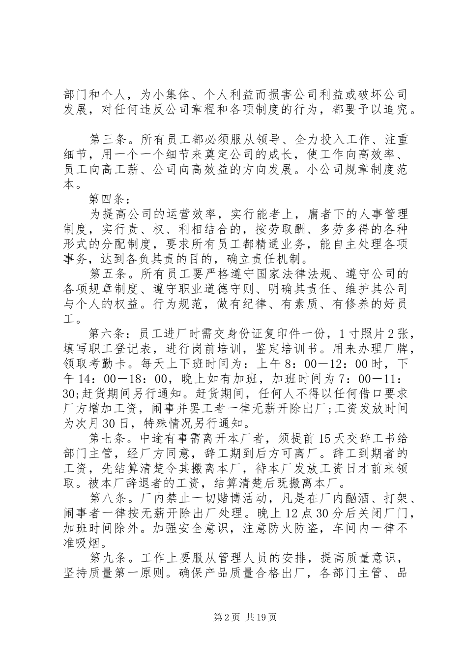 小公司管理规章制度范文3篇_第2页