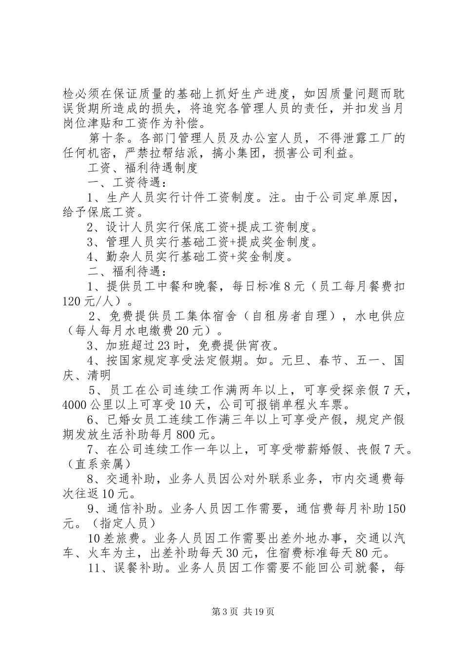 小公司管理规章制度范文3篇_第3页