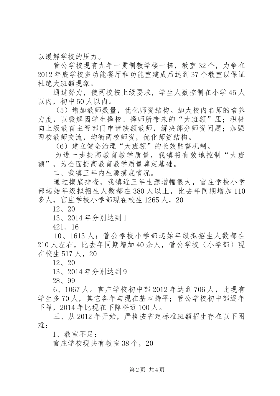 廉洁管理工作座谈会工作汇报 _第2页