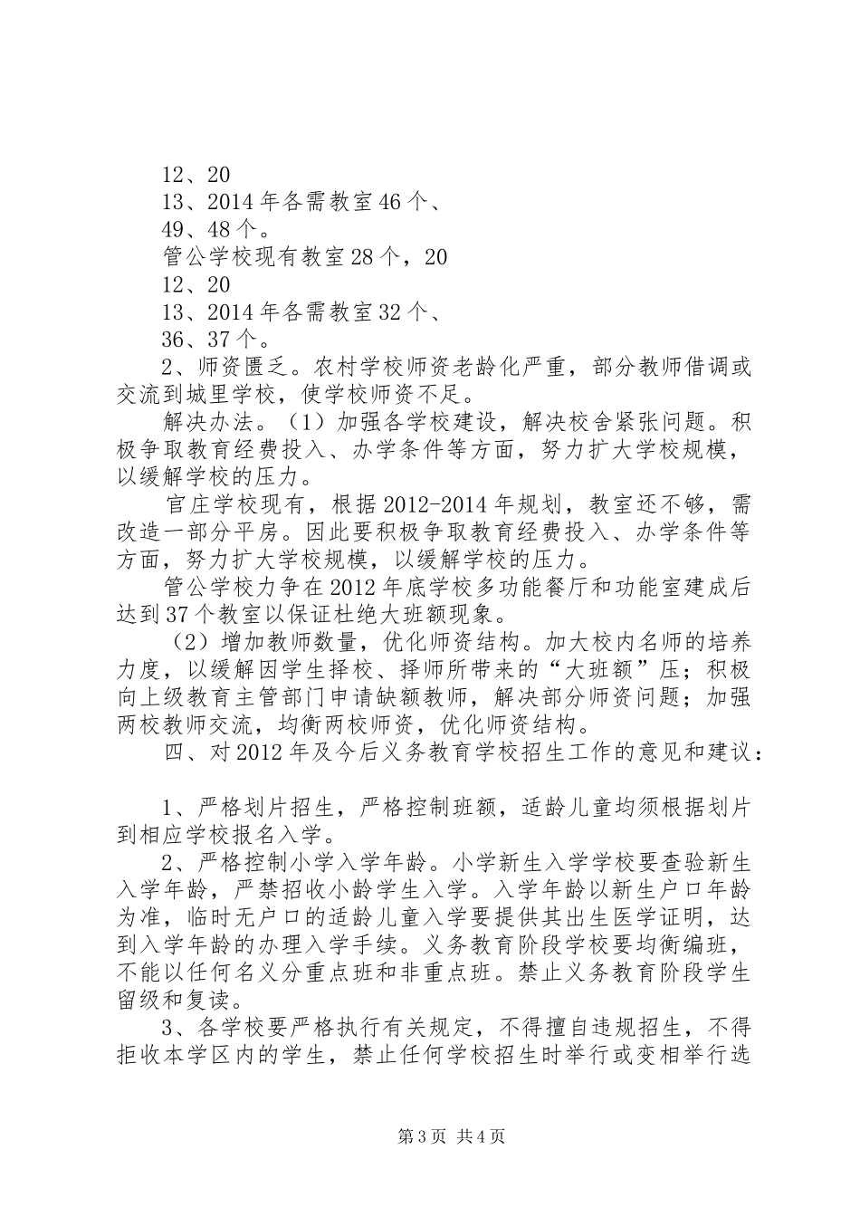 廉洁管理工作座谈会工作汇报 _第3页