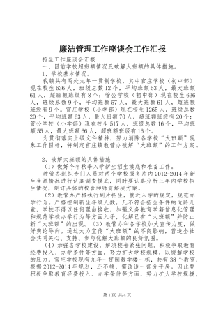 廉洁管理工作座谈会工作汇报 