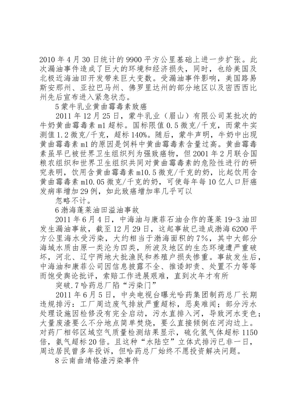 环境污染事件报告及处理规章制度细则_第2页