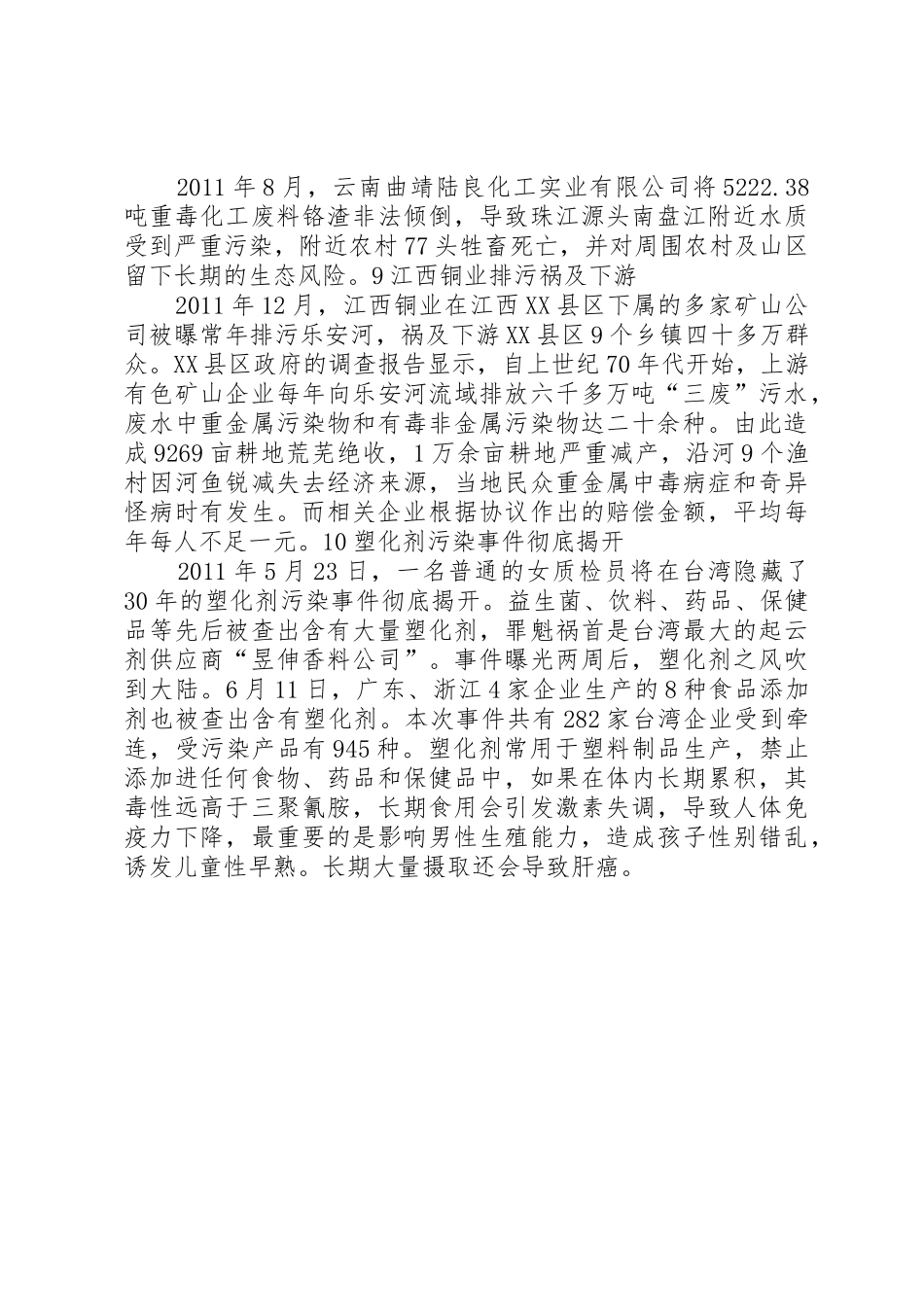 环境污染事件报告及处理规章制度细则_第3页