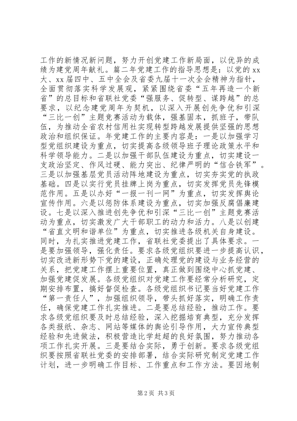 信用社年度党支部工作计划_第2页