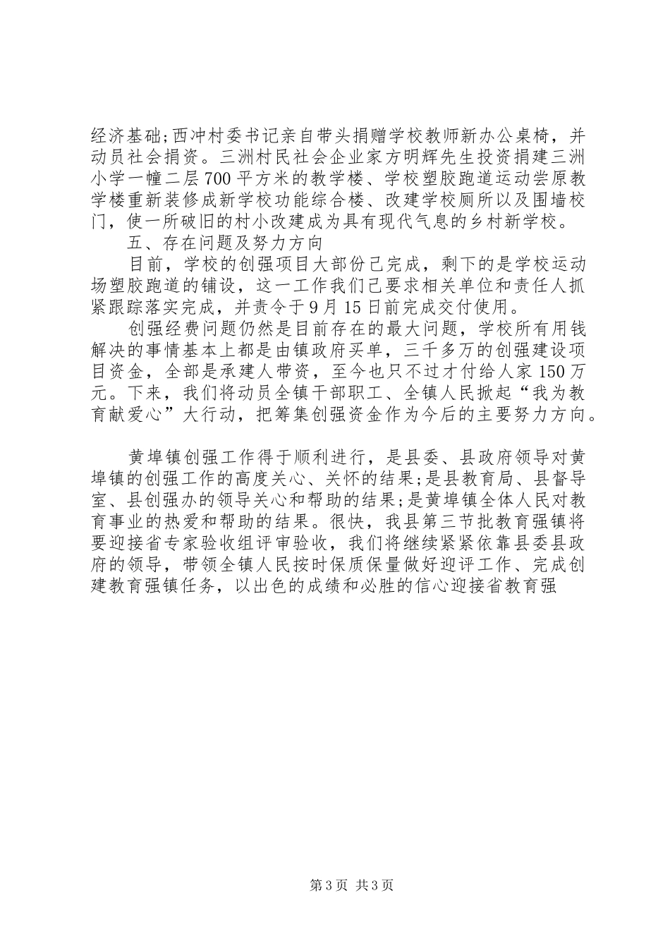 教育强县情况汇报【正】 _第3页