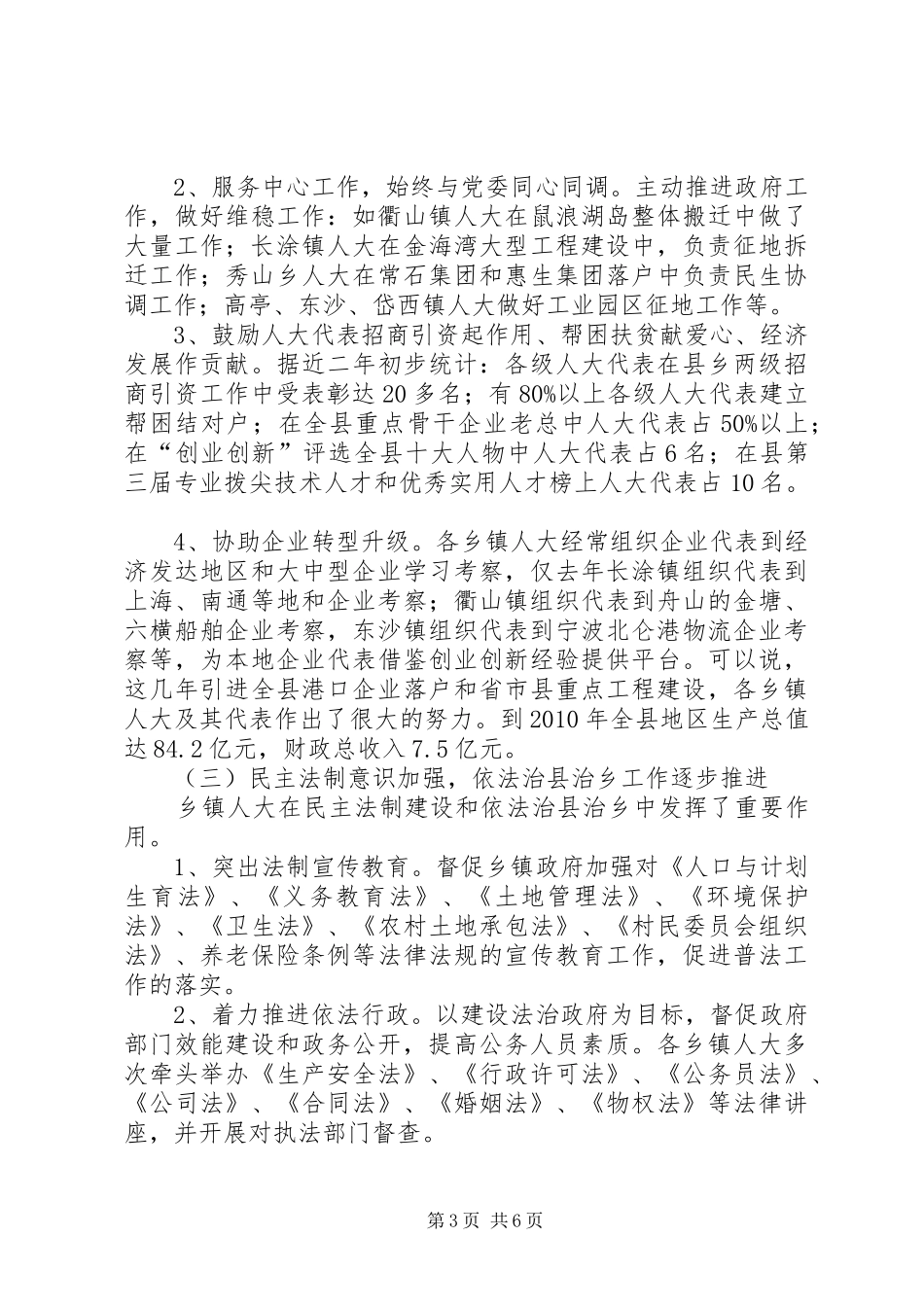 人大工作情况的调研报告 _第3页