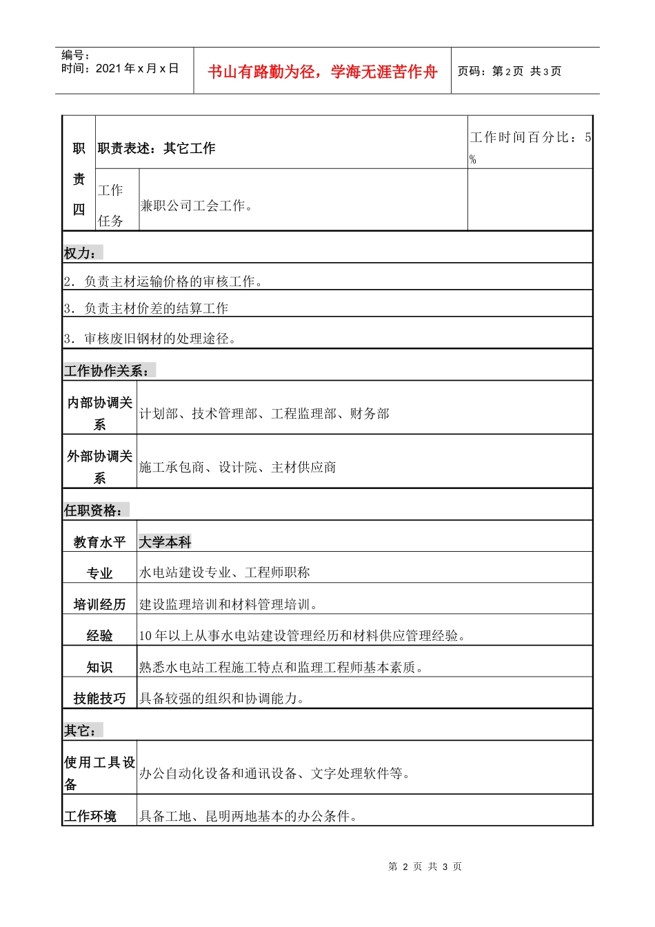 职务说明书(材料主管)_第2页