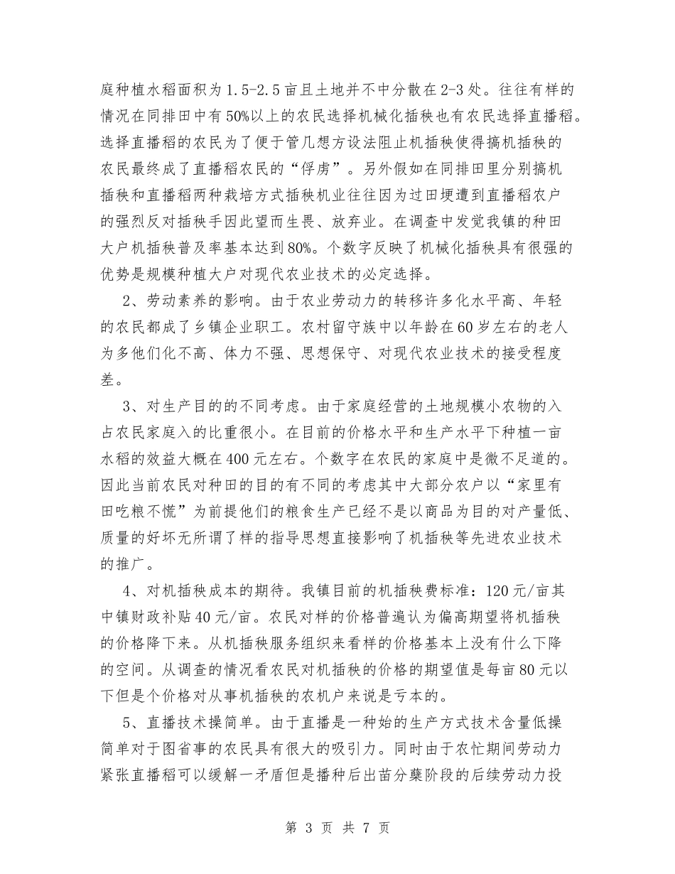 2024年镇机械化育插秧技术示范推广项目总结与2024年镇档案管理个人总结范文汇编_第3页