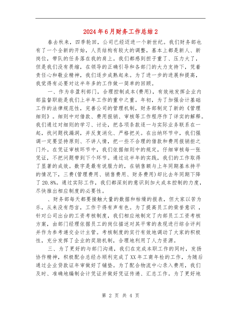 2024年6月财务工作总结2【新版】_第2页