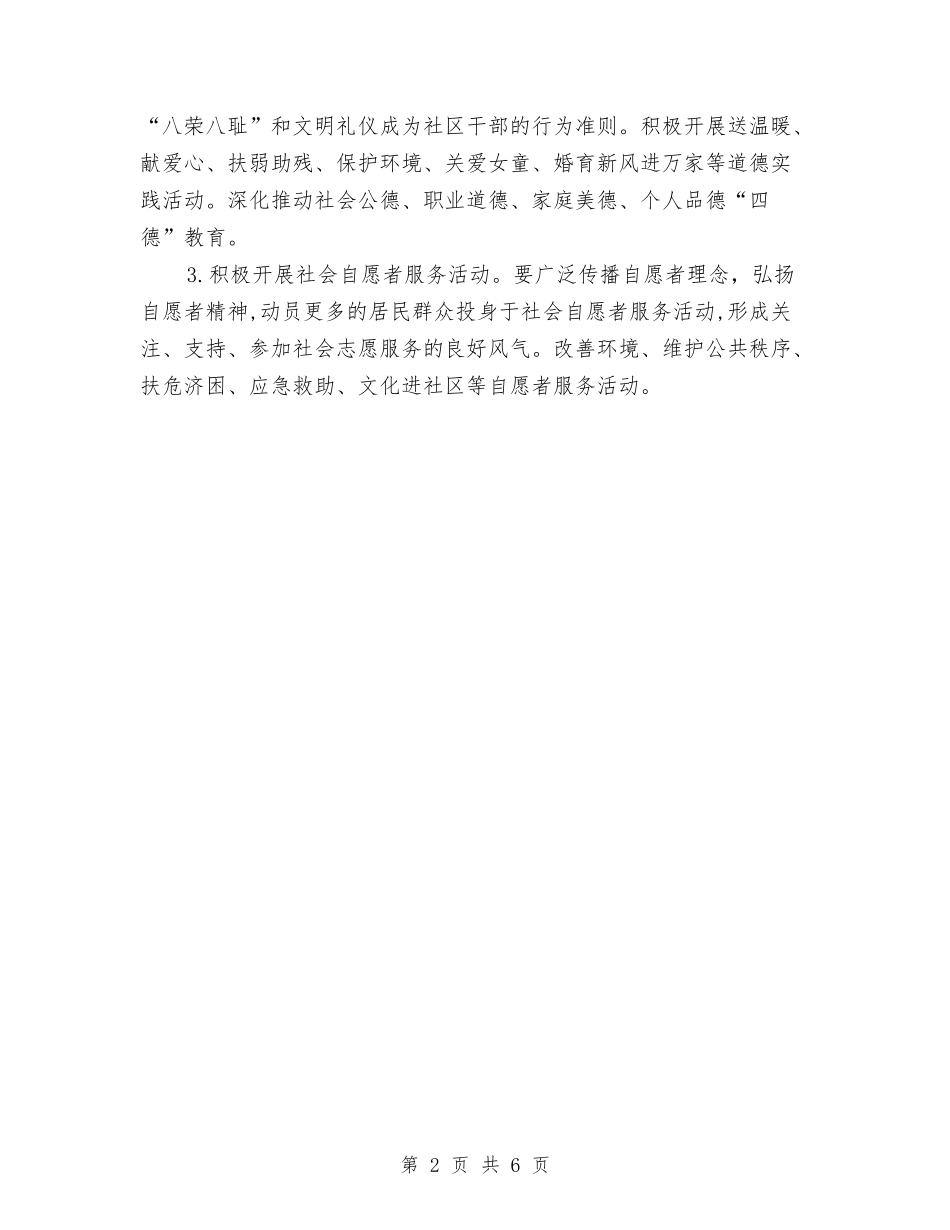 2024年精神文明建设工作思路例文与2024年精神文明建设工作思路开头汇编_第2页