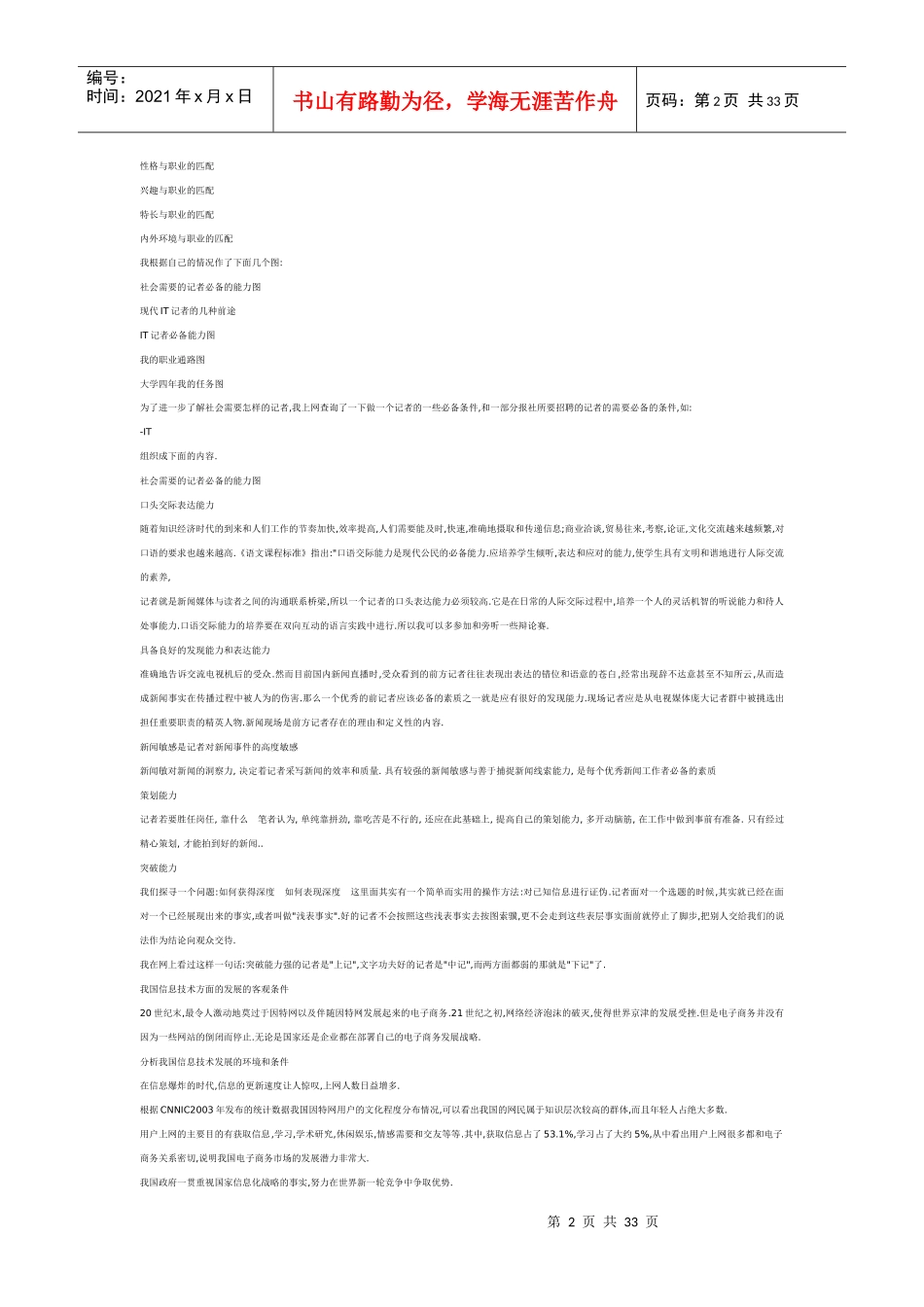 职业生涯规划书范文XXXX_第2页