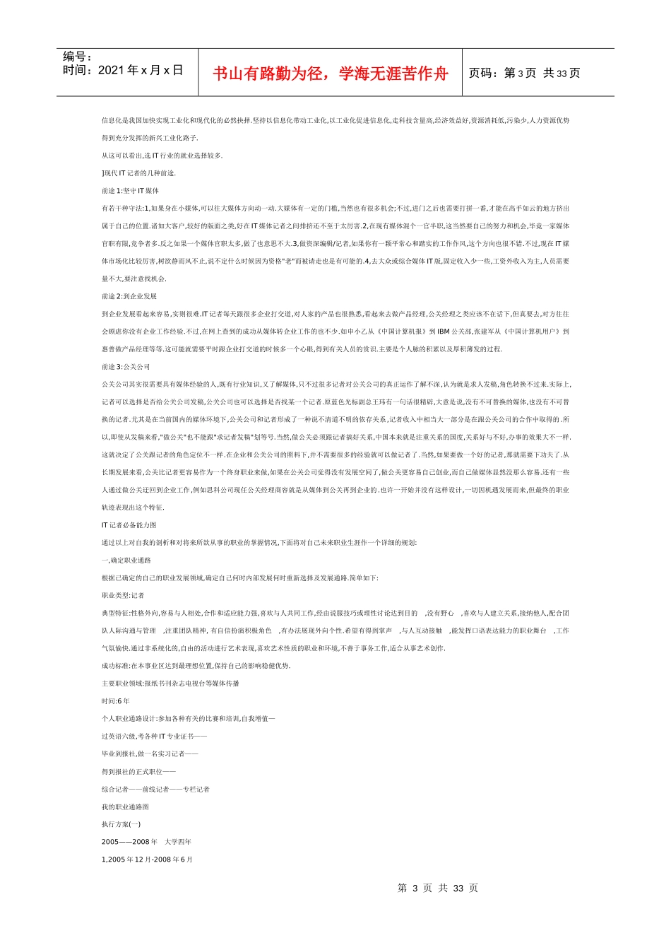 职业生涯规划书范文XXXX_第3页