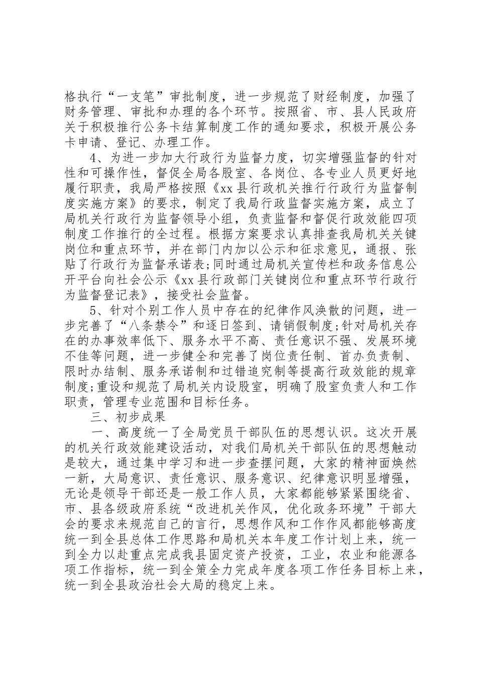 某县统计局效能政府四项规章制度活动自查报告5篇范文_第3页