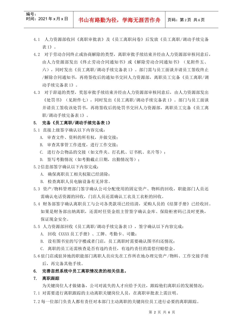 某公司离职流程_第2页