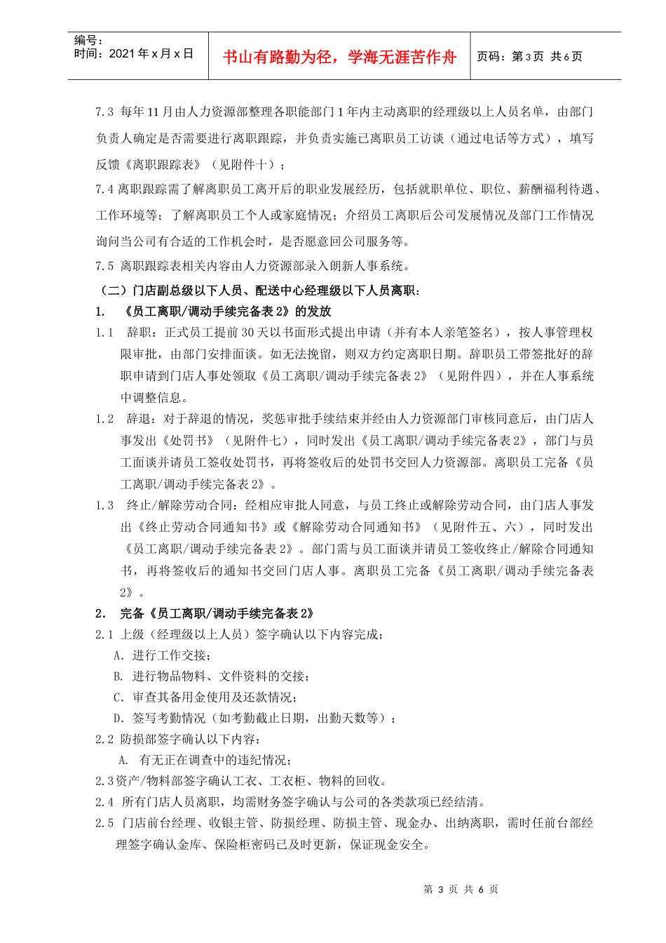 某公司离职流程_第3页