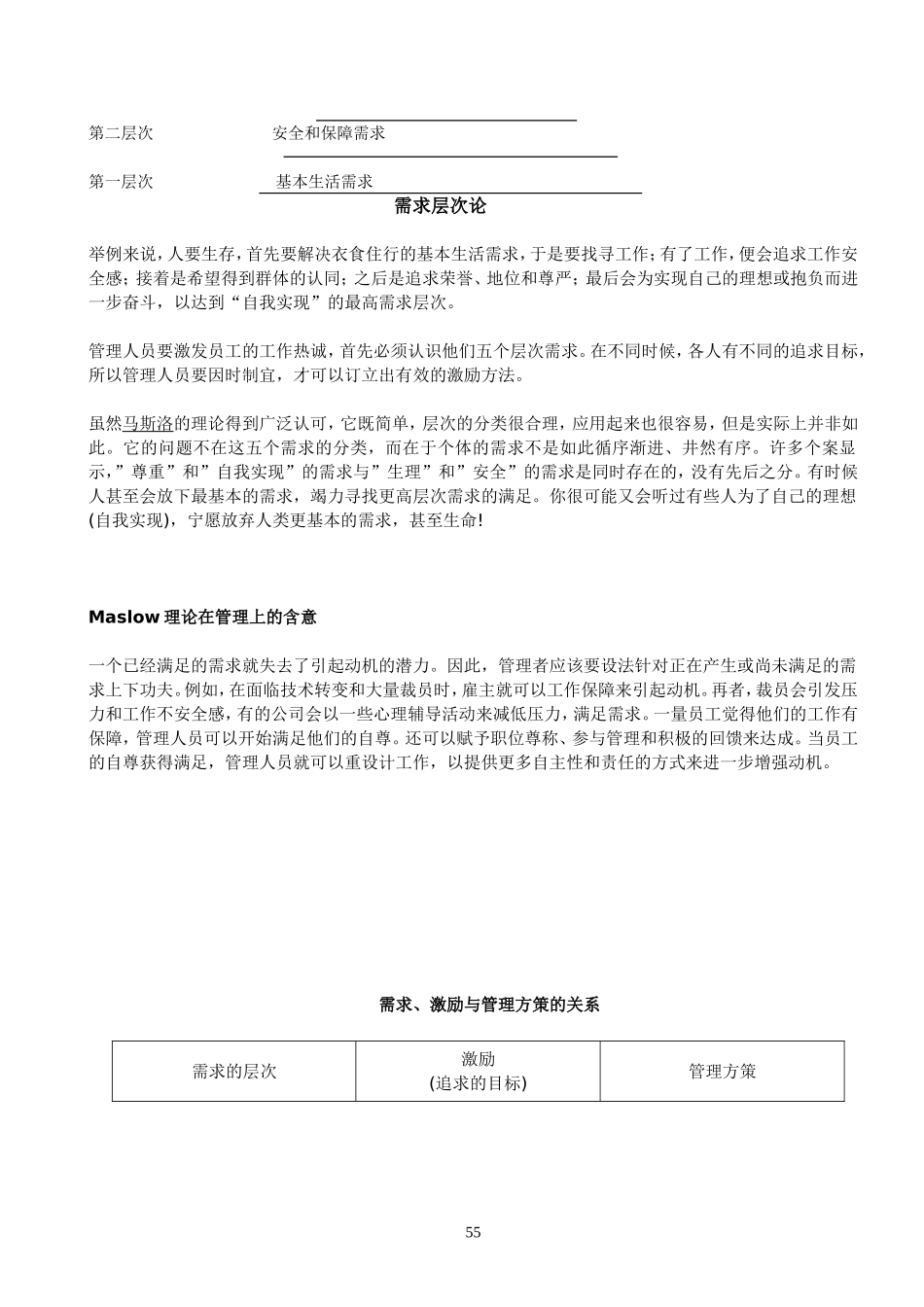 组织行为学激励理论_第3页