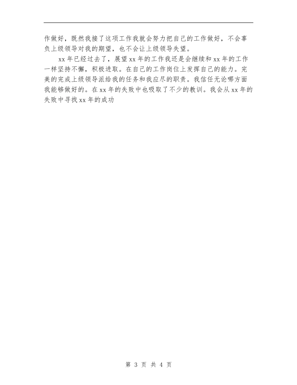 2024车间管理员工作总结范文_第3页