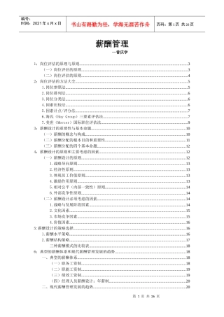 薪酬管理演讲报告