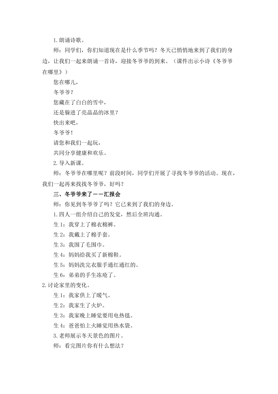 2024-2024年北师大版品德与生活一上《奇妙的冬天》WORD版教案_第2页