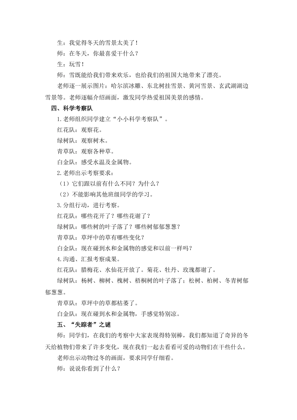 2024-2024年北师大版品德与生活一上《奇妙的冬天》WORD版教案_第3页