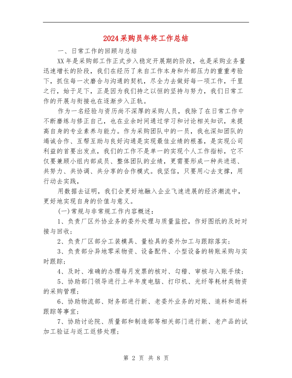 2024采购员年终工作总结_第2页