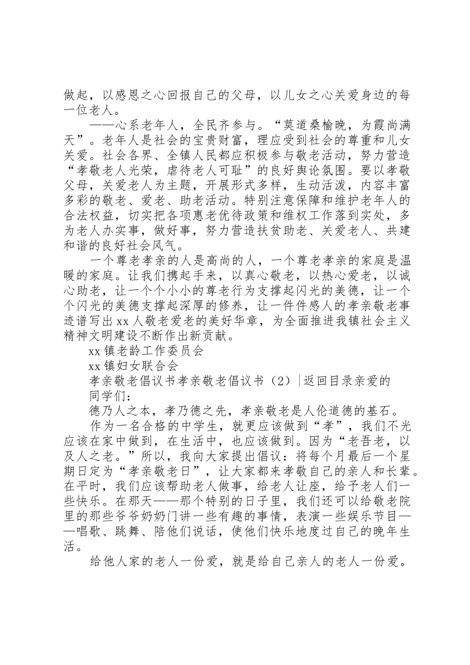 孝亲敬老倡议书范文大全2篇_第2页