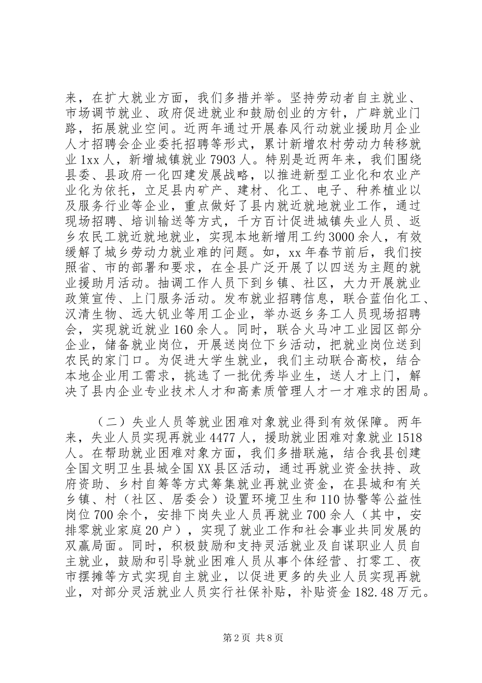 县就业专项资金使用管理情况自查报告 _第2页