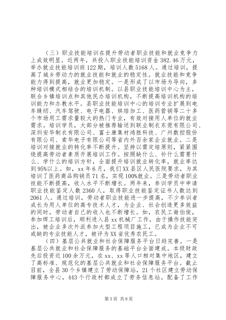 县就业专项资金使用管理情况自查报告 _第3页