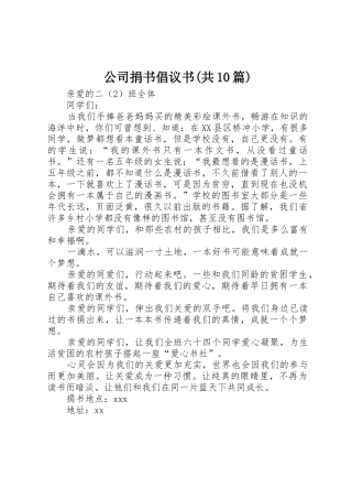 公司捐书倡议书范文(共10篇)(5)