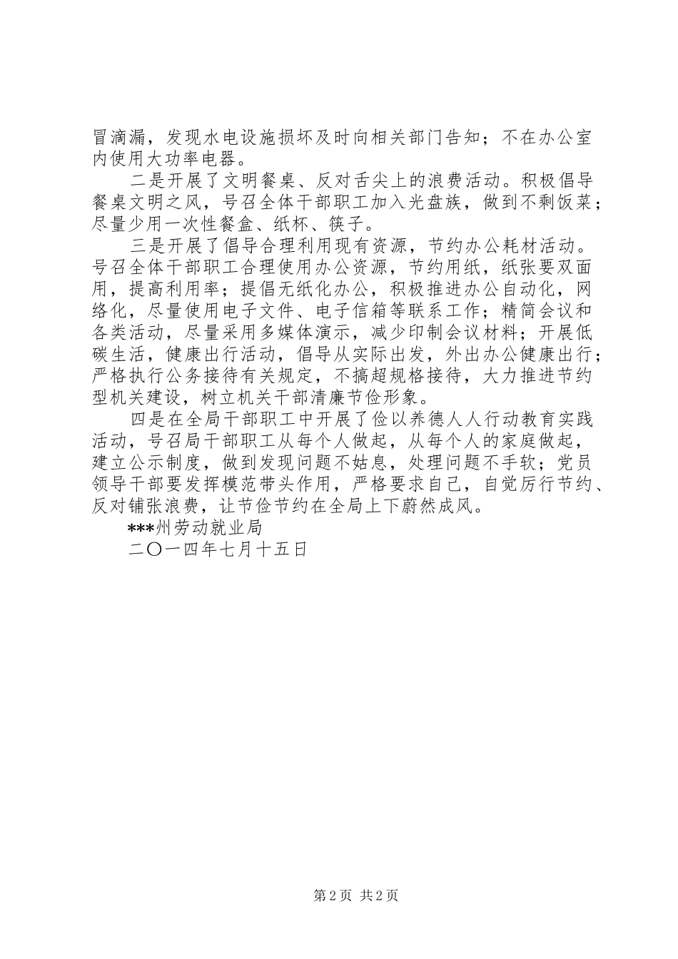 组织开展节俭养德全民节约行动总结_第2页