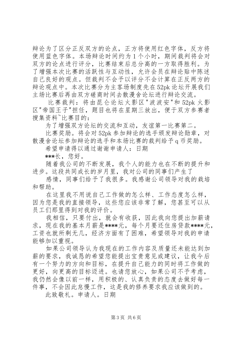 一般纳税人申请报告 _第3页