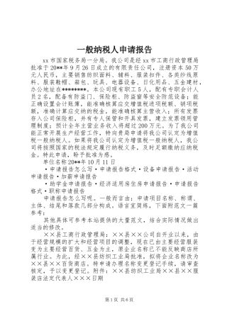 一般纳税人申请报告 