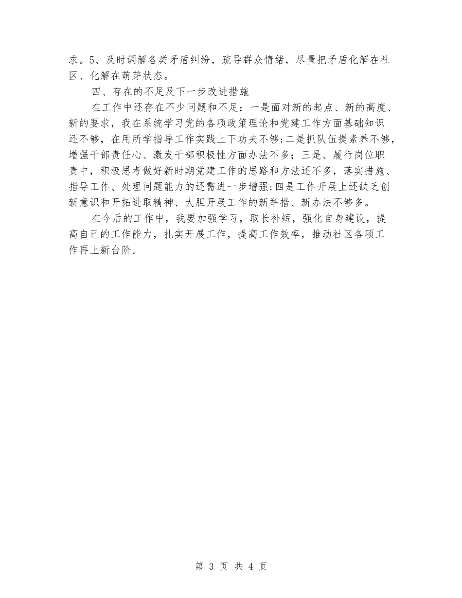 村支部书记述职报告_第3页