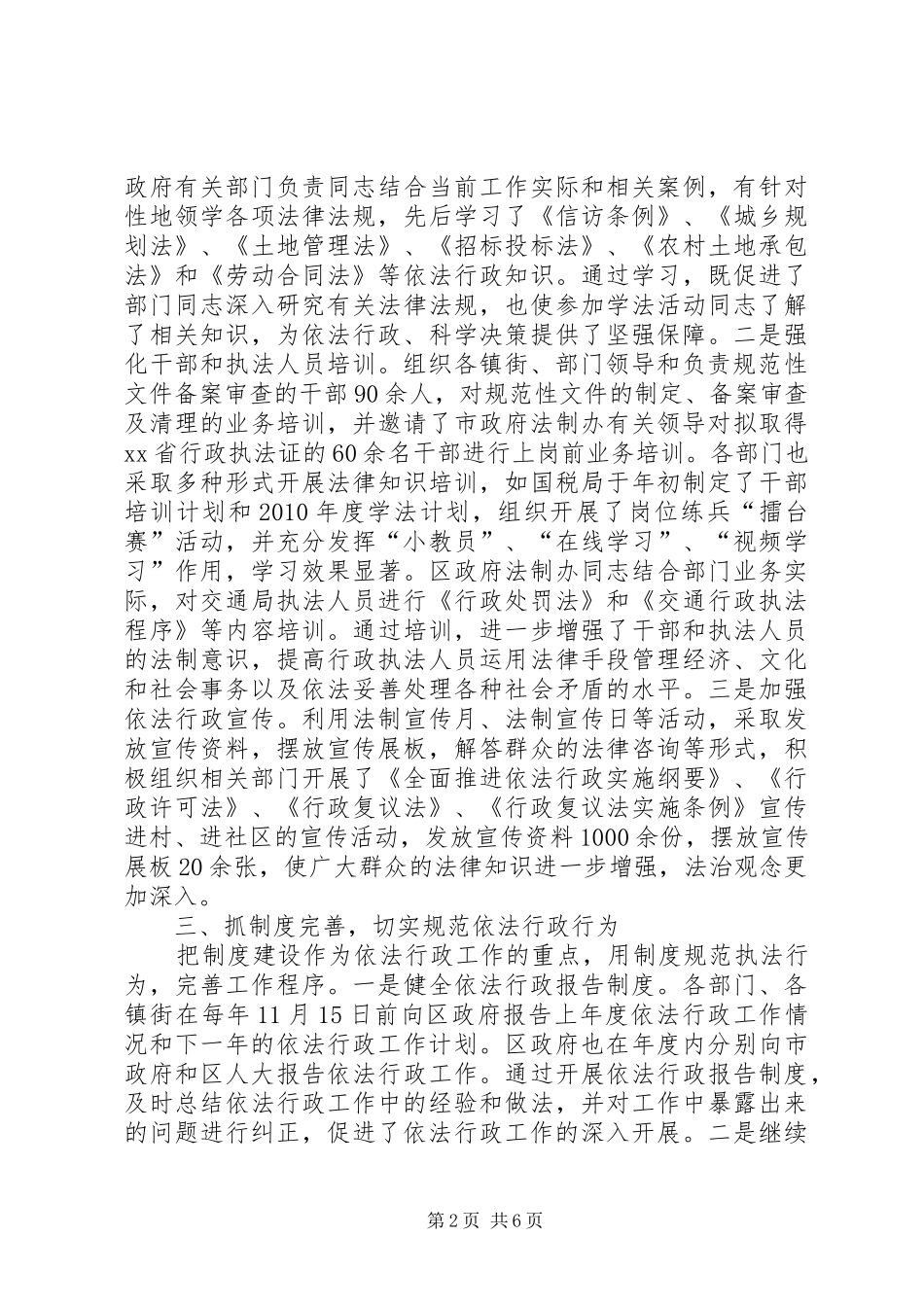 区依法行政工作汇报1 _第2页