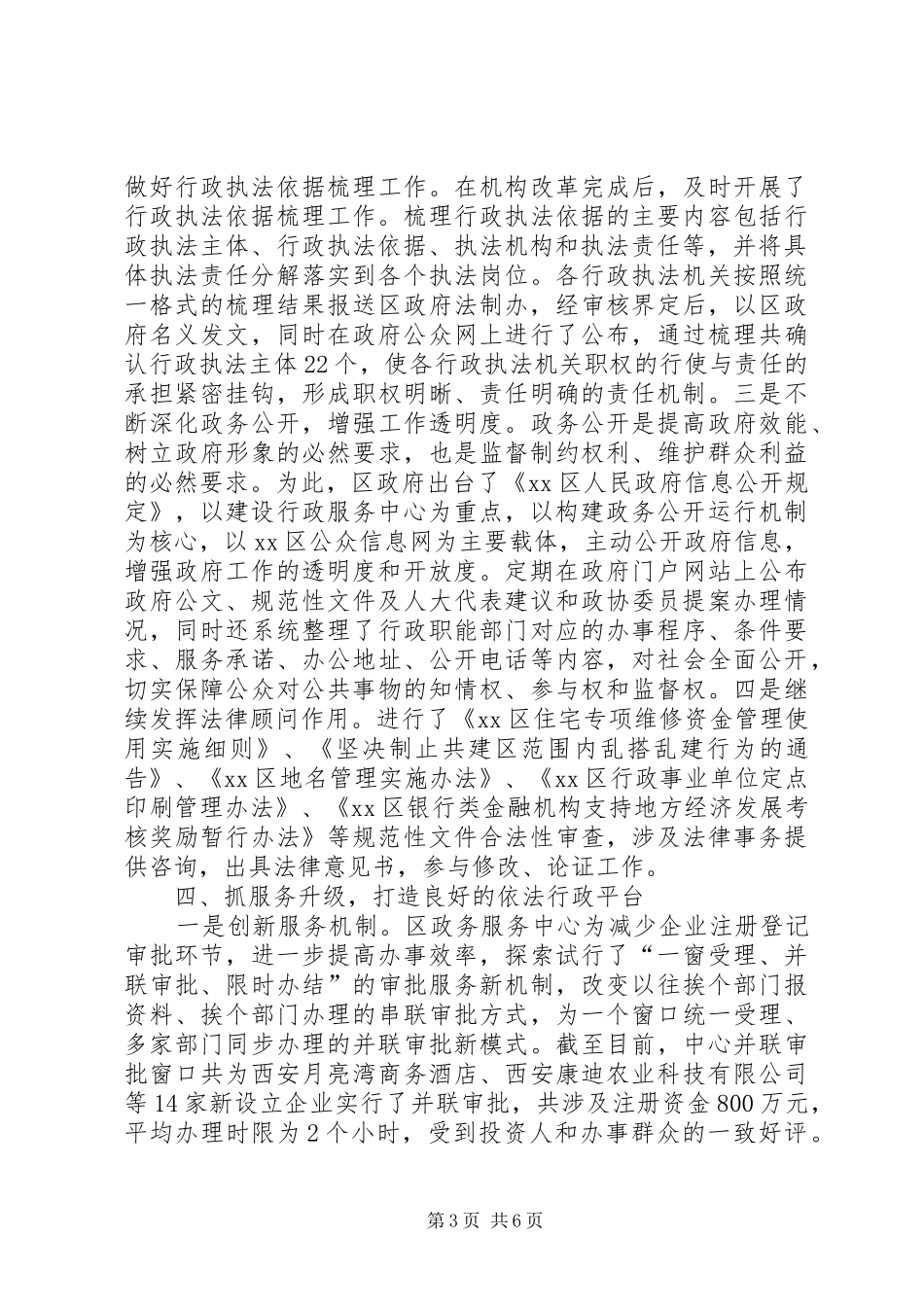 区依法行政工作汇报1 _第3页