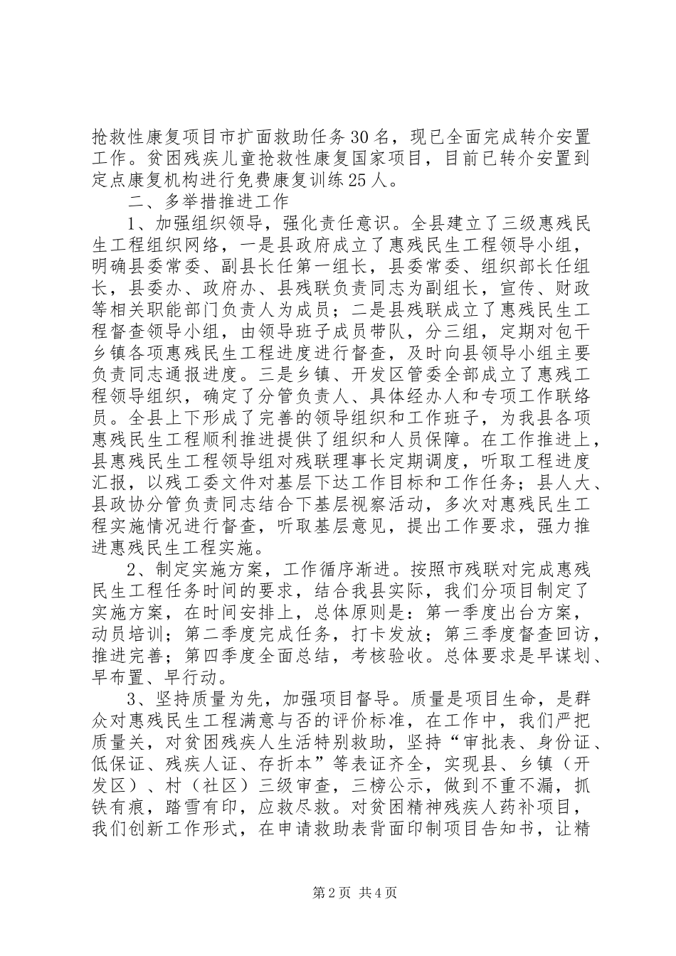 县2XX年度惠残民生工程开展情况报告_第2页