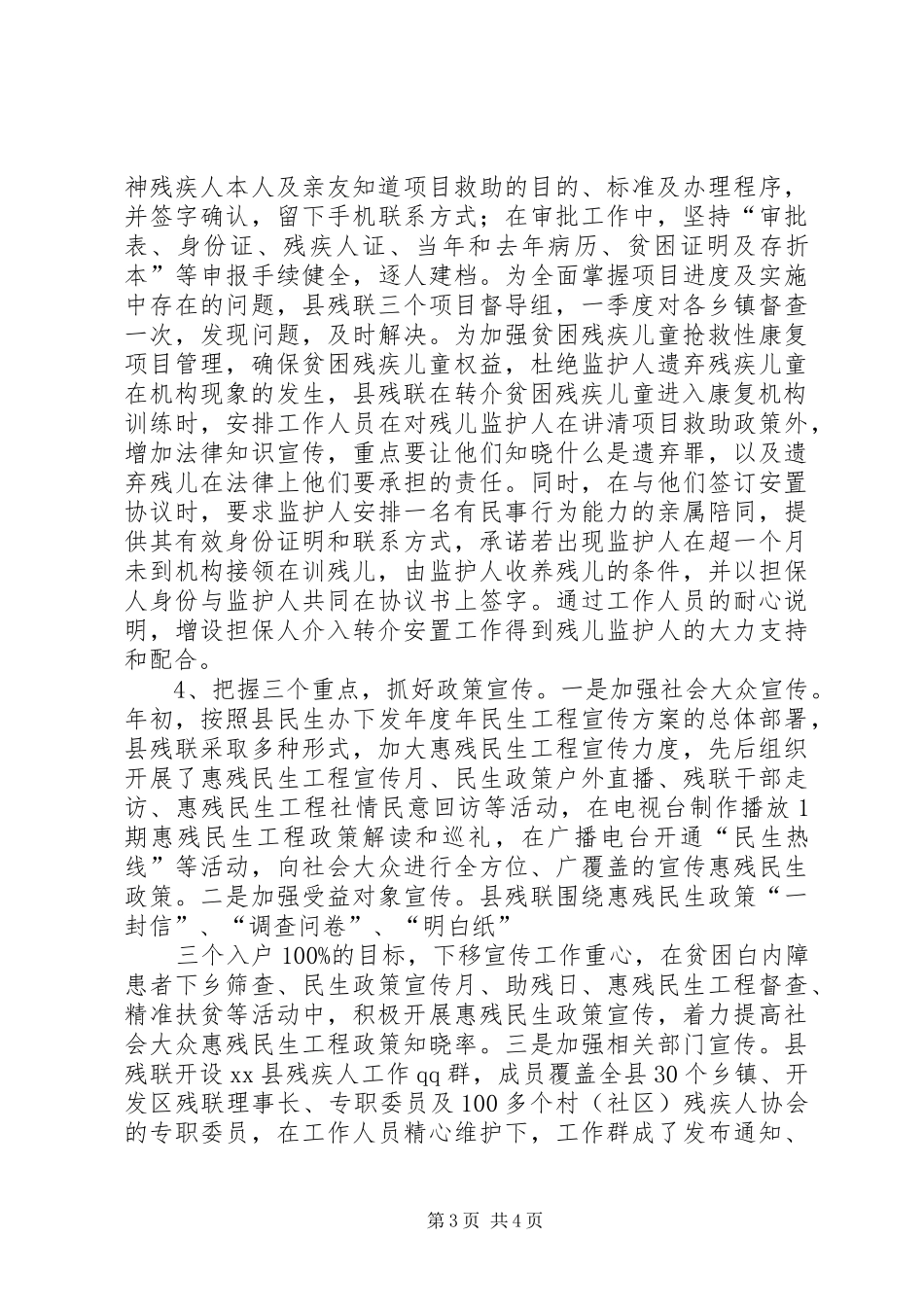 县2XX年度惠残民生工程开展情况报告_第3页