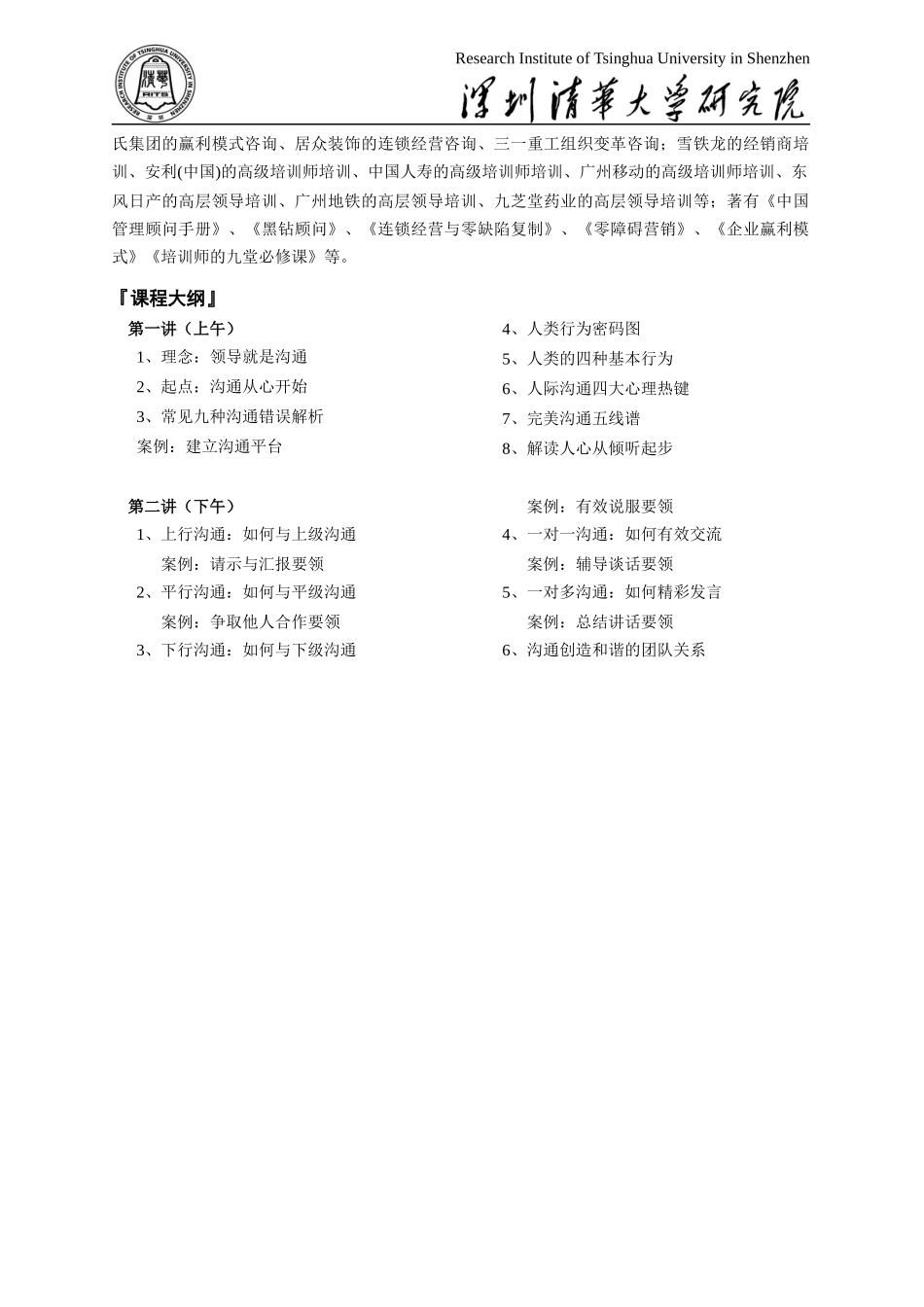深圳清华大学研究院培训中心管理沟通中的领导艺术_第2页