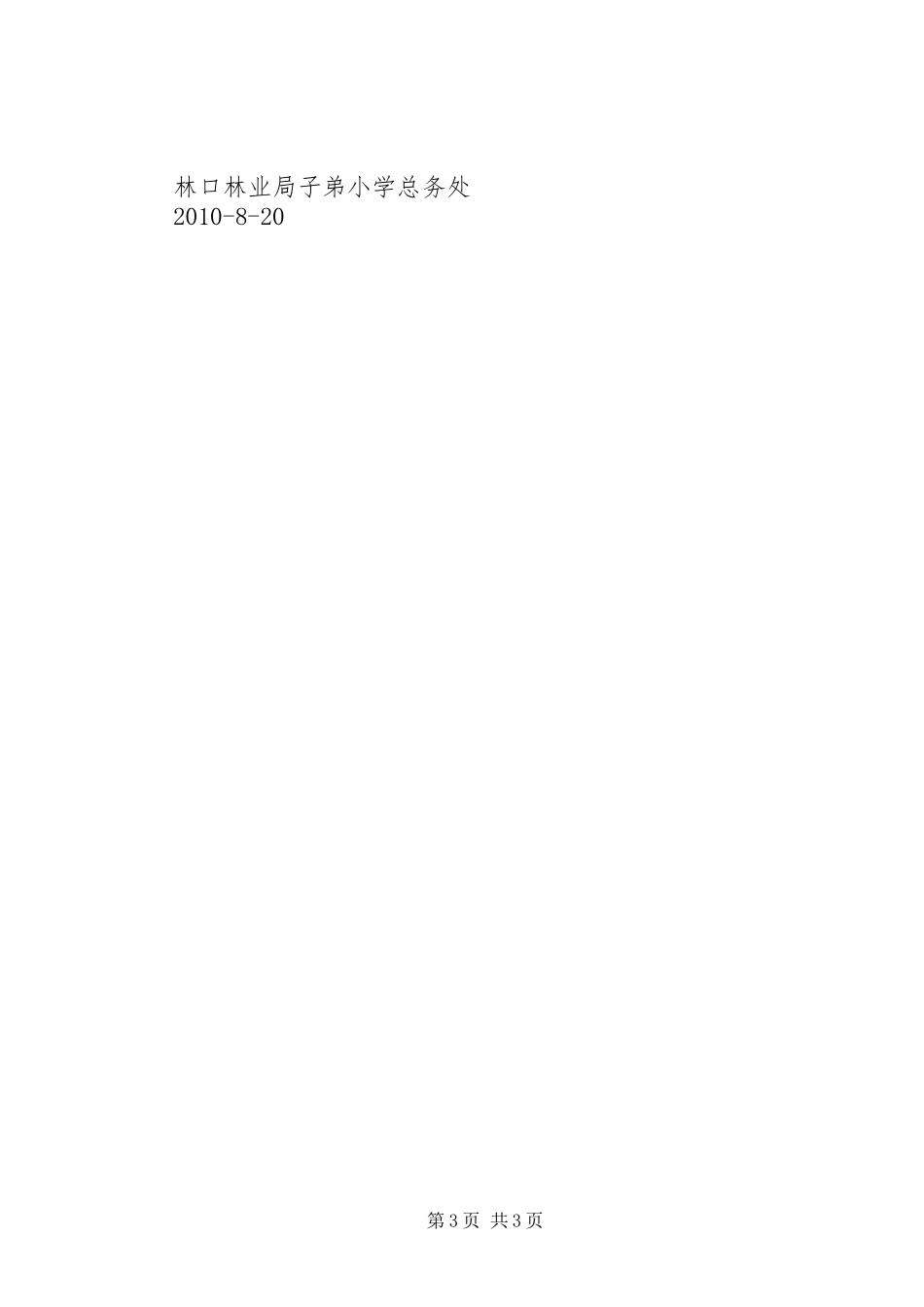 总务处防汛工作计划_第3页