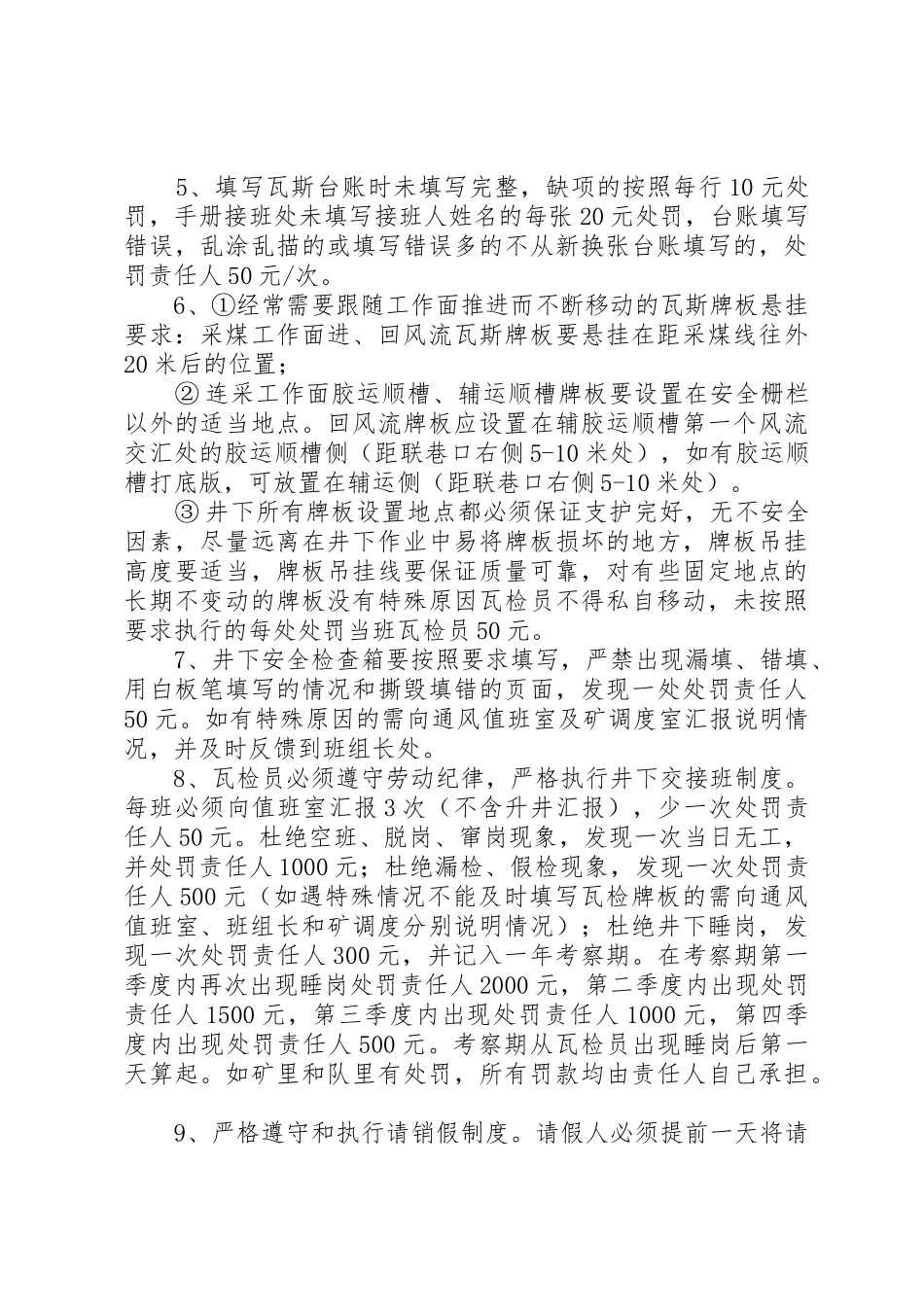 最新通风队管理规章制度(20年)_第2页